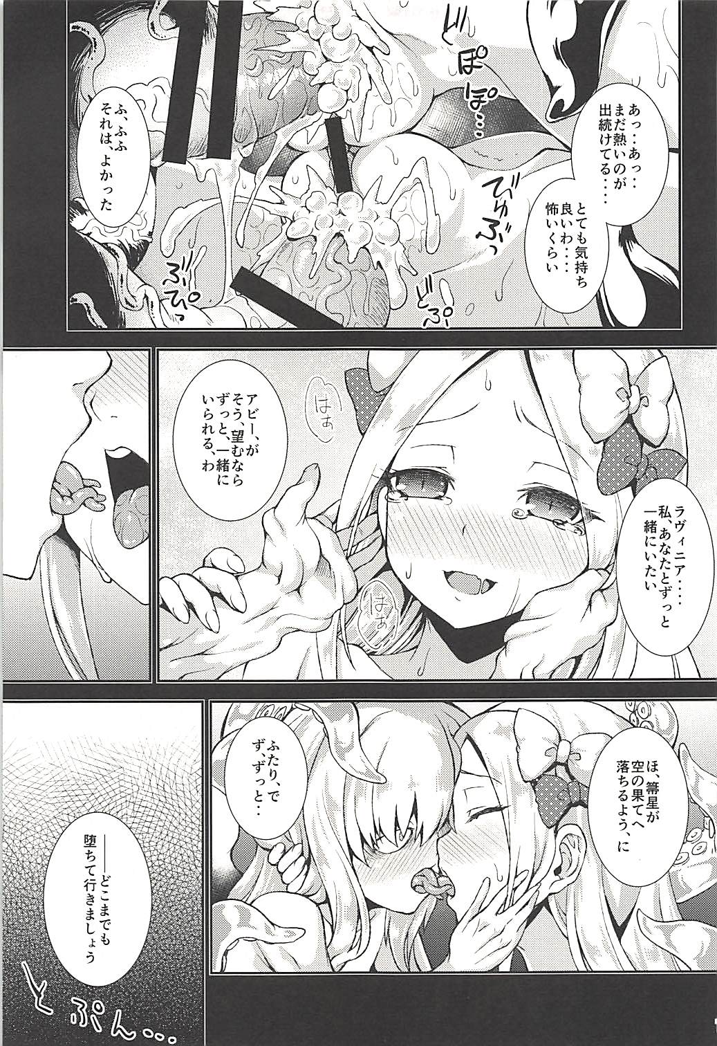 (C94) [異郷 (山崎かな)] アビーと夢の懺悔室 (Fate/Grand Order)
