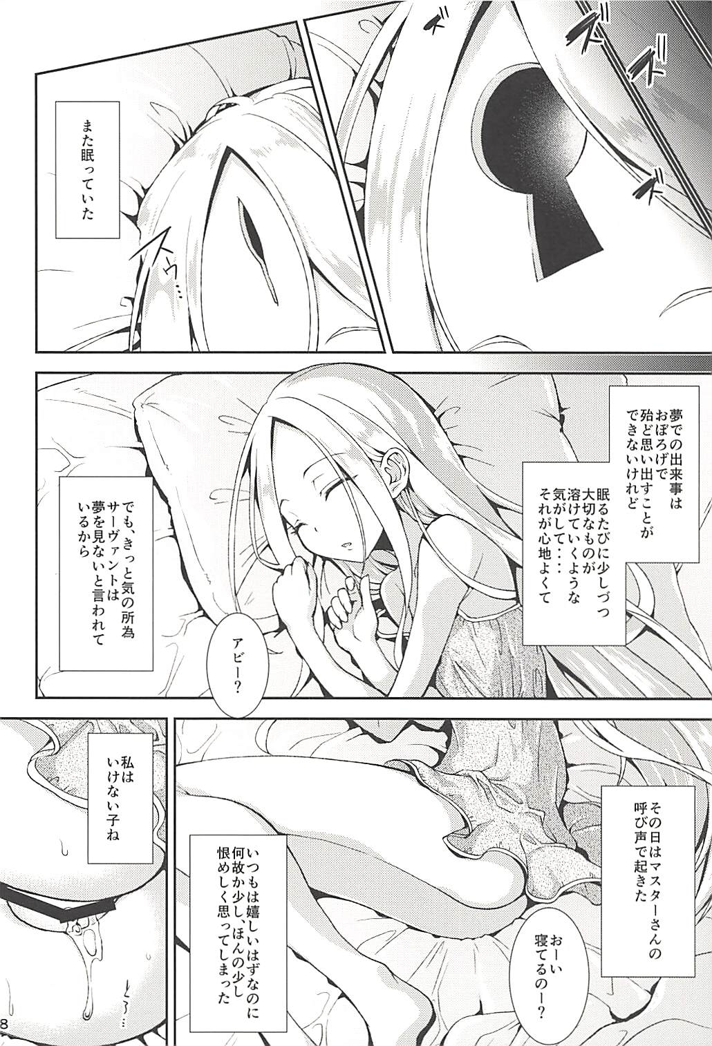 (C94) [異郷 (山崎かな)] アビーと夢の懺悔室 (Fate/Grand Order)