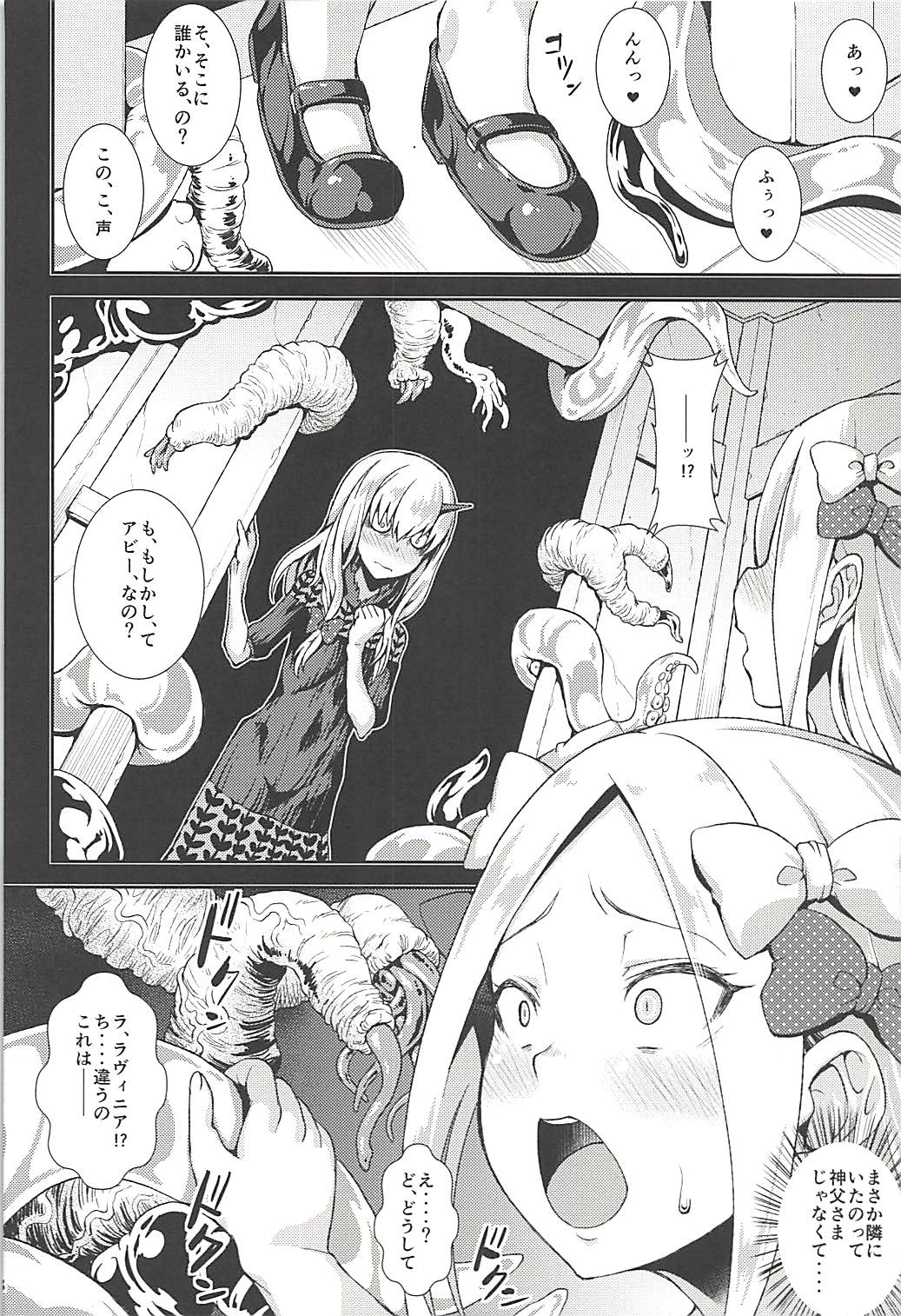 (C94) [異郷 (山崎かな)] アビーと夢の懺悔室 (Fate/Grand Order)