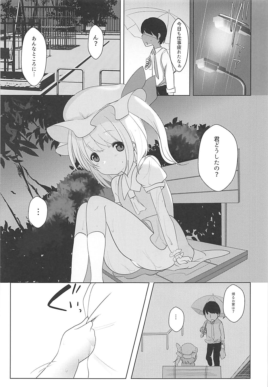 (C94) [Grary (灰都みとり)] ふらふらフラン (東方Project)
