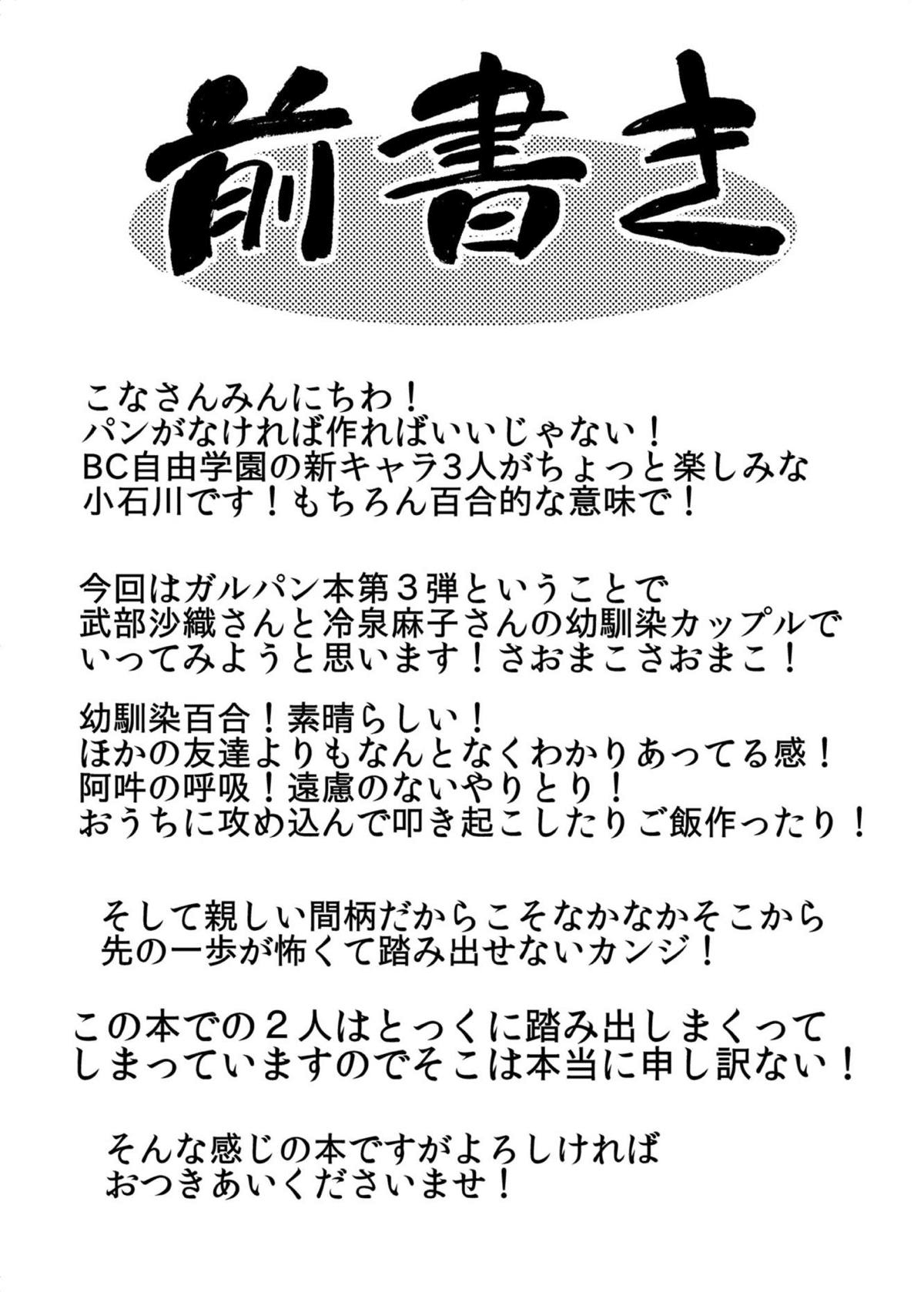 [三味線工房 (小石川)] ガールズ アンド ガールズ3 ～さおまこ作戦です!～ (ガールズ&パンツァー) [英訳] [DL版]