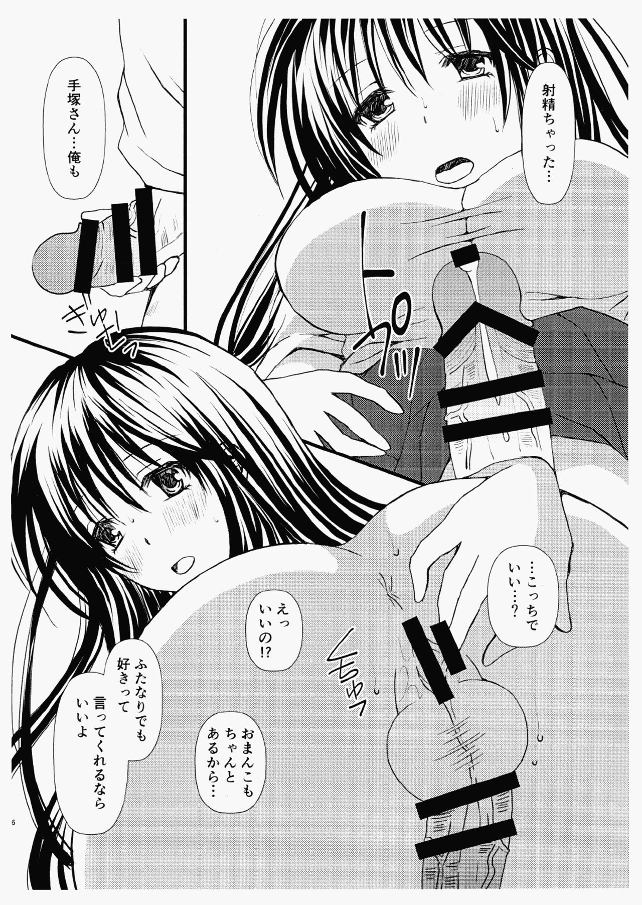 (ふたけっと14) [氷月 (百乃木富夢)] 好きな娘に告白したらふたなりさんでした