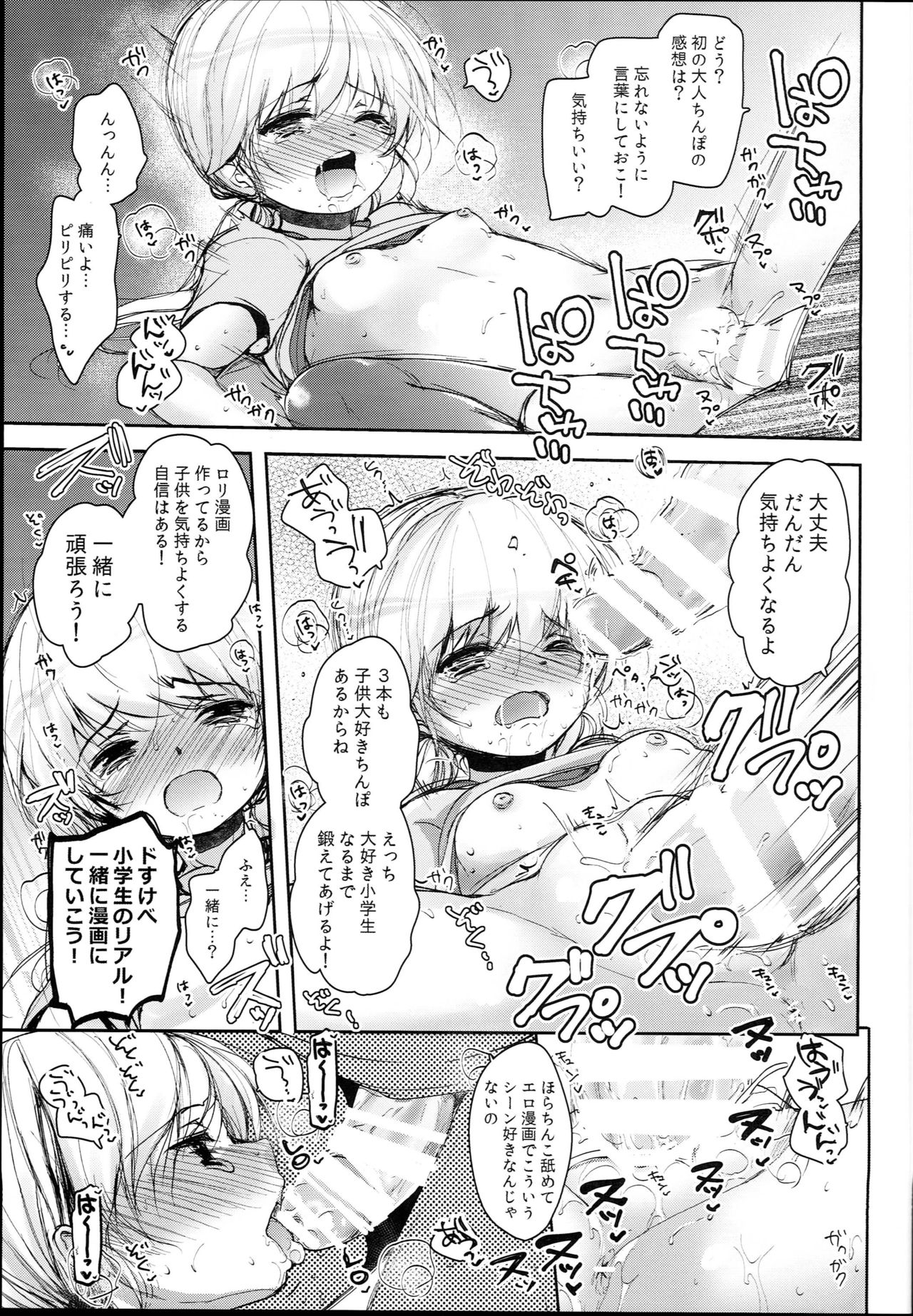 (C94) [チョコレートLv.5 (ダイナマイトmoca)]ロリマンガ編集部にエロマンガ家志望のロリがやって来た！