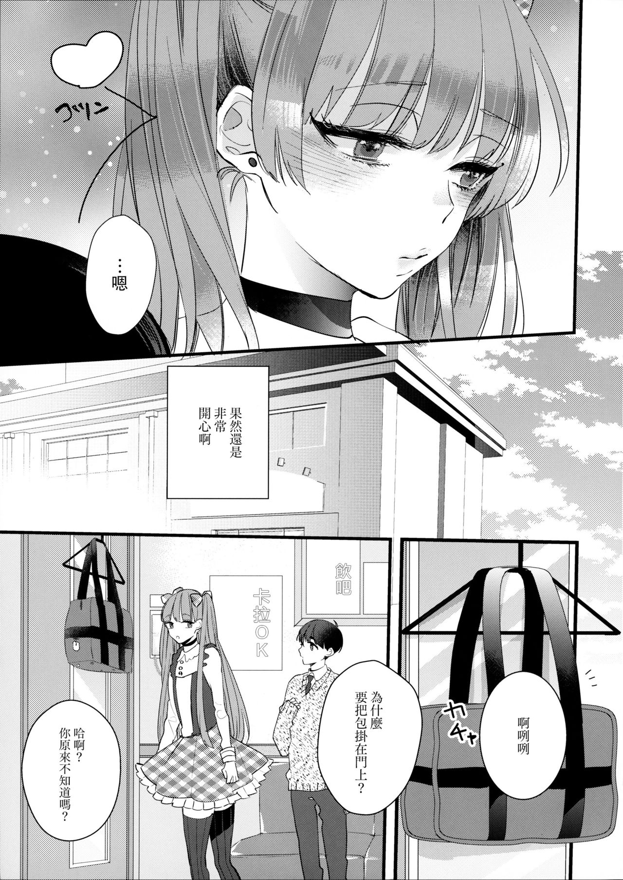 (J.GARDEN43) [恋戦 (山本アタル)] 溺れるピンク [中国翻訳]