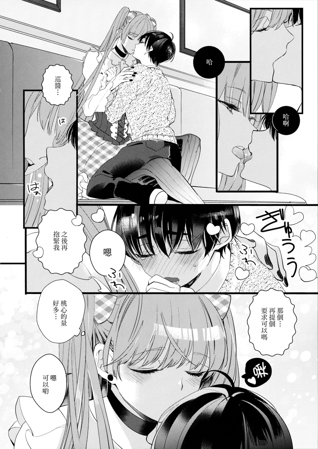 (J.GARDEN43) [恋戦 (山本アタル)] 溺れるピンク [中国翻訳]