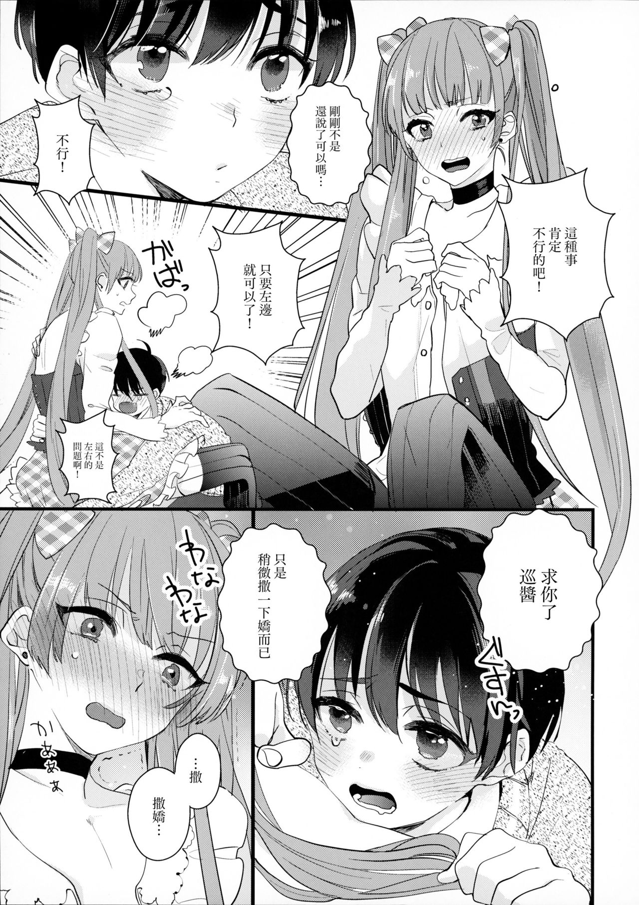 (J.GARDEN43) [恋戦 (山本アタル)] 溺れるピンク [中国翻訳]