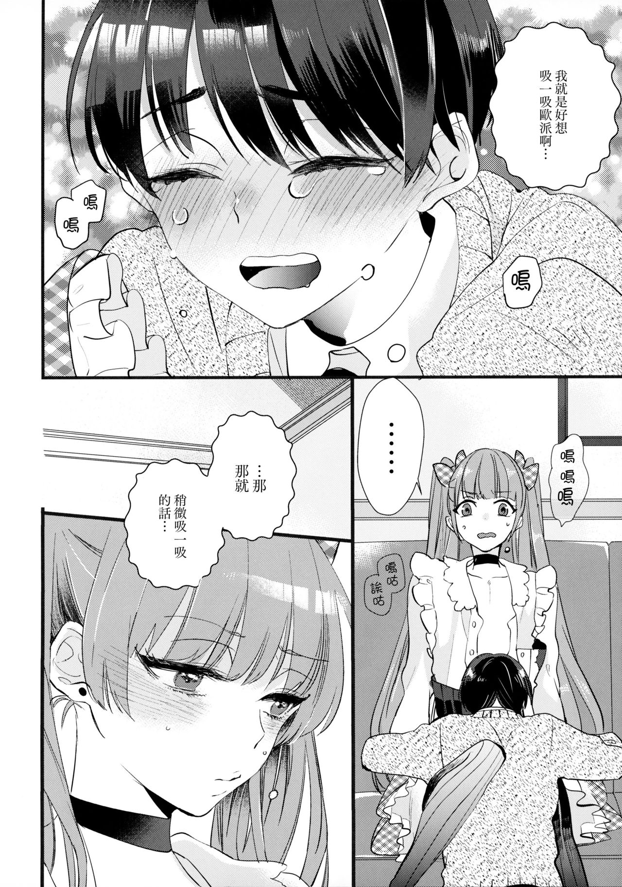 (J.GARDEN43) [恋戦 (山本アタル)] 溺れるピンク [中国翻訳]