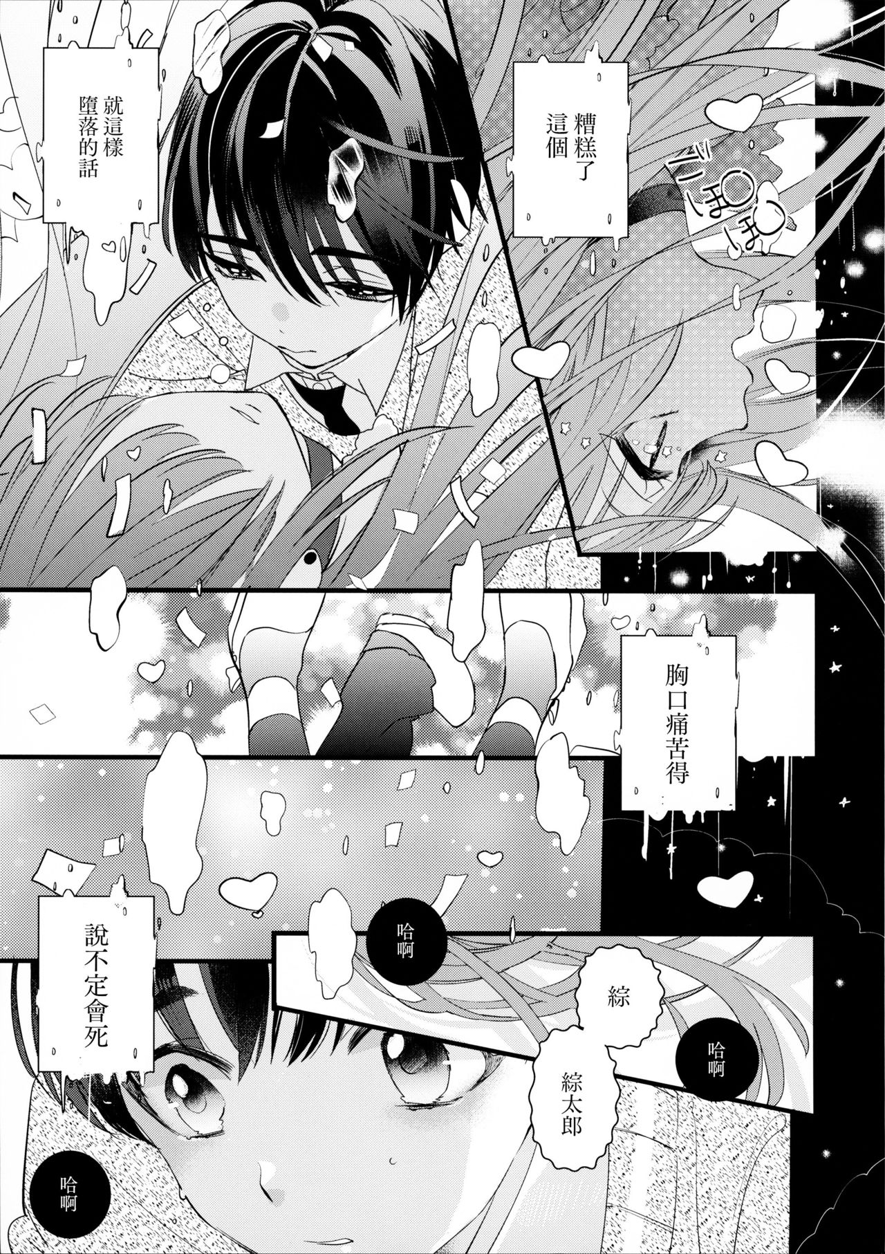 (J.GARDEN43) [恋戦 (山本アタル)] 溺れるピンク [中国翻訳]