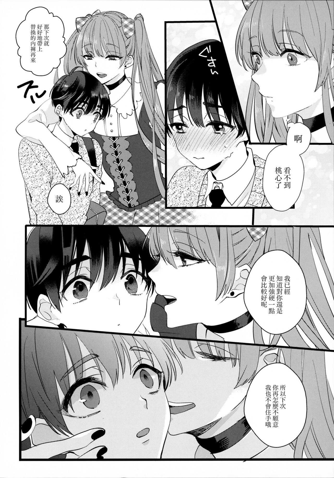 (J.GARDEN43) [恋戦 (山本アタル)] 溺れるピンク [中国翻訳]