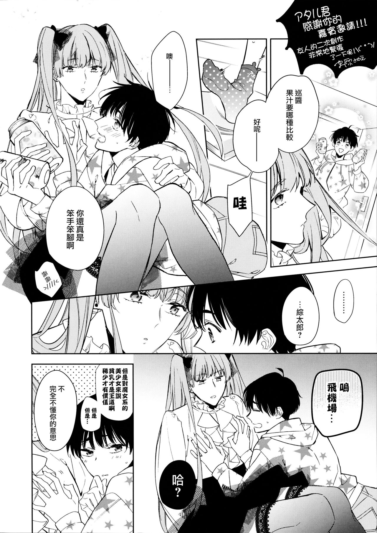 (J.GARDEN43) [恋戦 (山本アタル)] 溺れるピンク [中国翻訳]