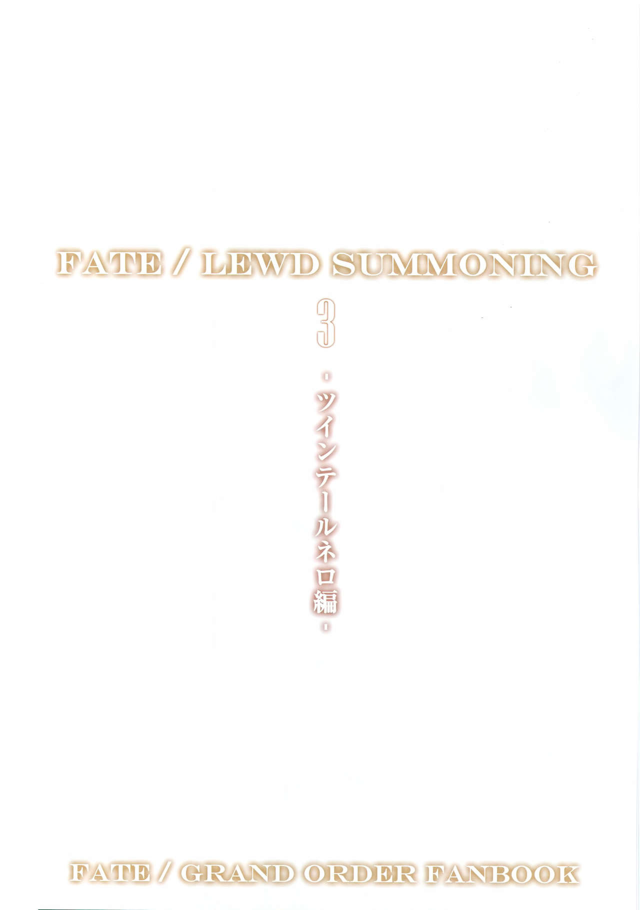(C94) [O.N Art Works (Oni-noboru)] Fate/Lewd Summoning 3 -ツインテールネロ編- (Fate/Grand Order) [英訳]