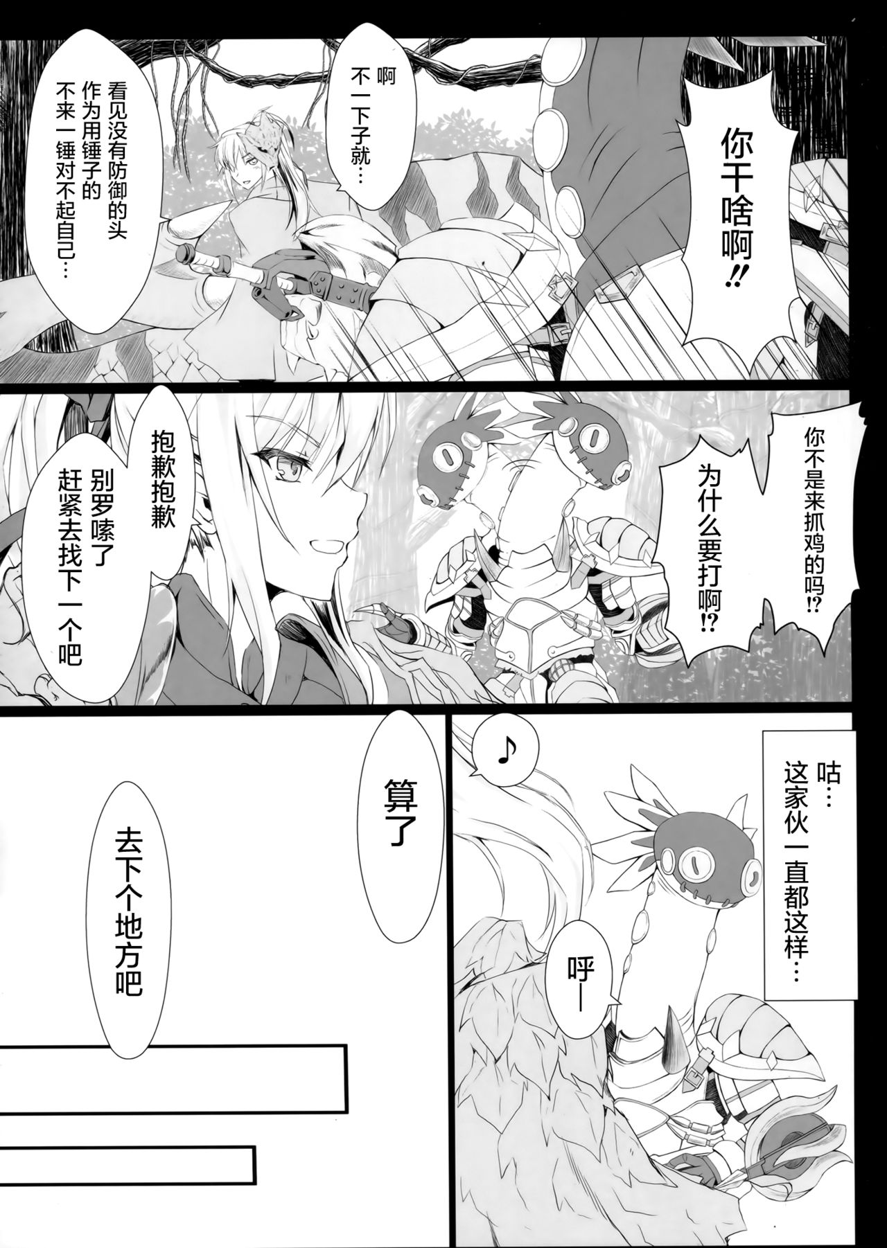 (C94) [うどんや (鬼月あるちゅ、ZAN)] もんはんのえろほん16β (モンスターハンター) [中国翻訳]