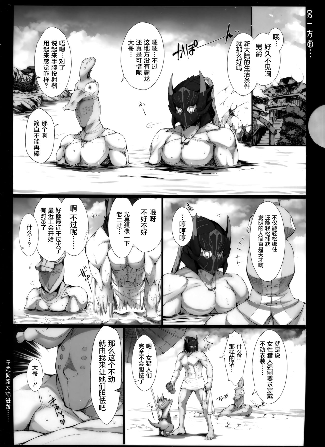 (C94) [うどんや (鬼月あるちゅ、ZAN)] もんはんのえろほん16β (モンスターハンター) [中国翻訳]