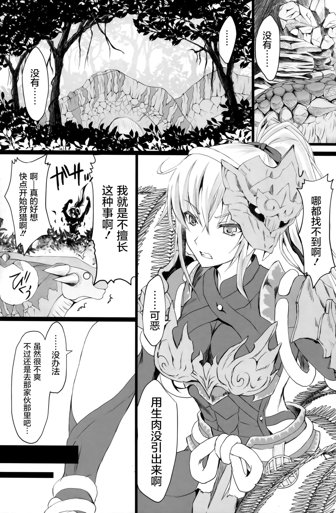 (C94) [うどんや (鬼月あるちゅ、ZAN)] もんはんのえろほん16β (モンスターハンター) [中国翻訳]