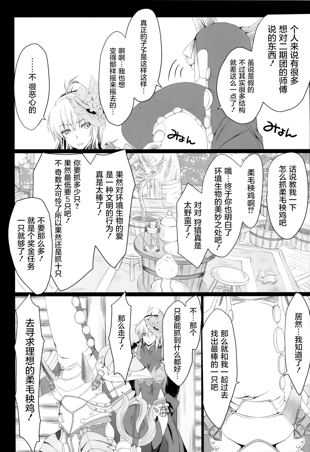 (C94) [うどんや (鬼月あるちゅ、ZAN)] もんはんのえろほん16β (モンスターハンター) [中国翻訳]