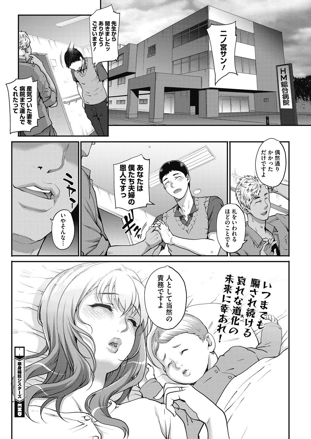 【カーン】たんしんふにん〜シスターズ〜Ch1-7