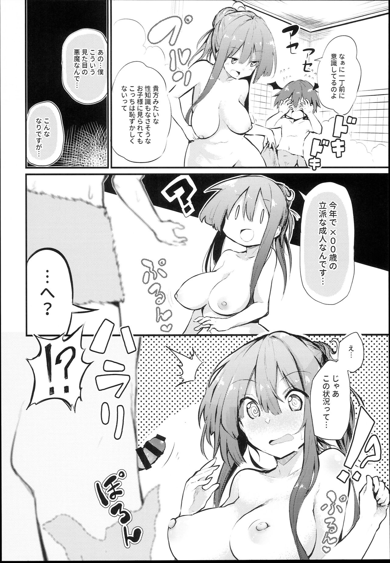 (C94) [あるたな (薙派)] スキだらけパチュリー様 (東方Project)