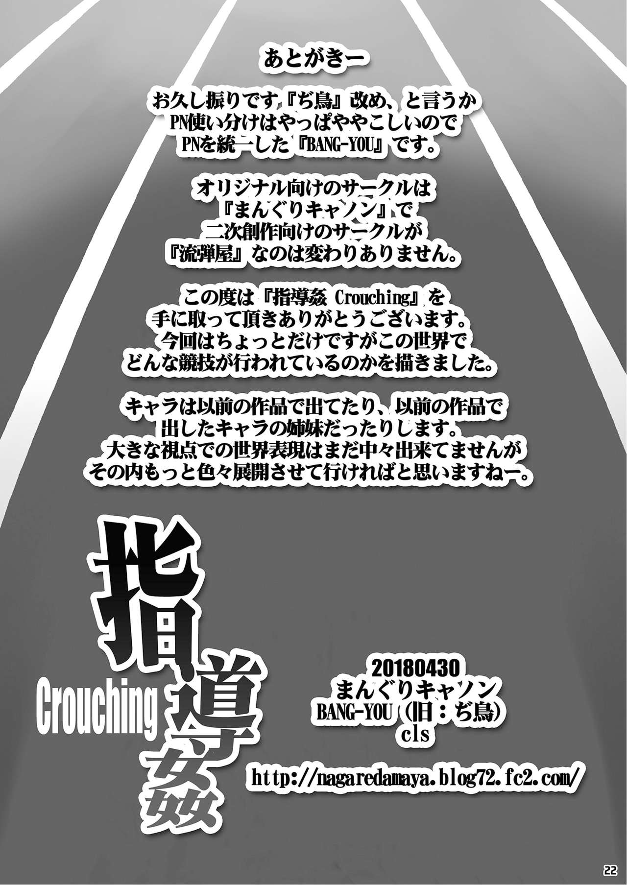 [まんぐりキャノン (ぢ鳥)] 指導姦 Crouching [DL版]