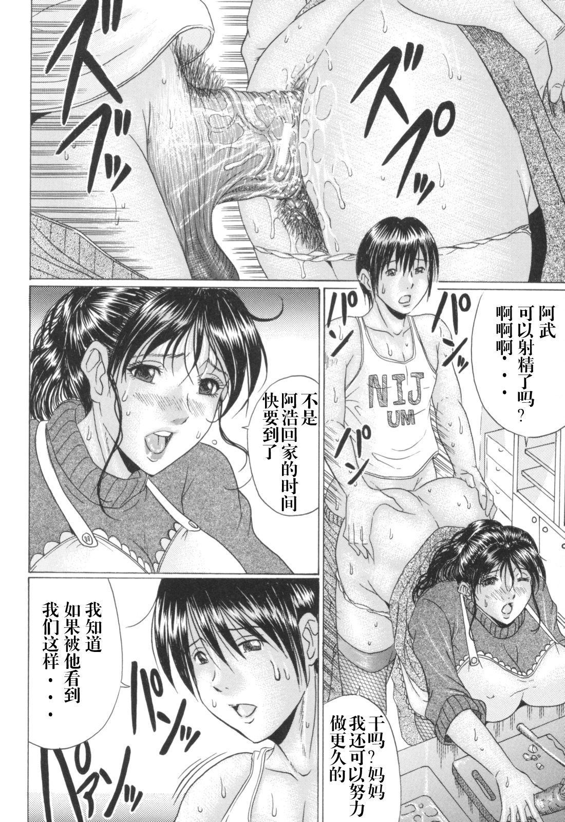 [村雨真澄] 息子の願い (熟母喰い!) [中国翻訳]