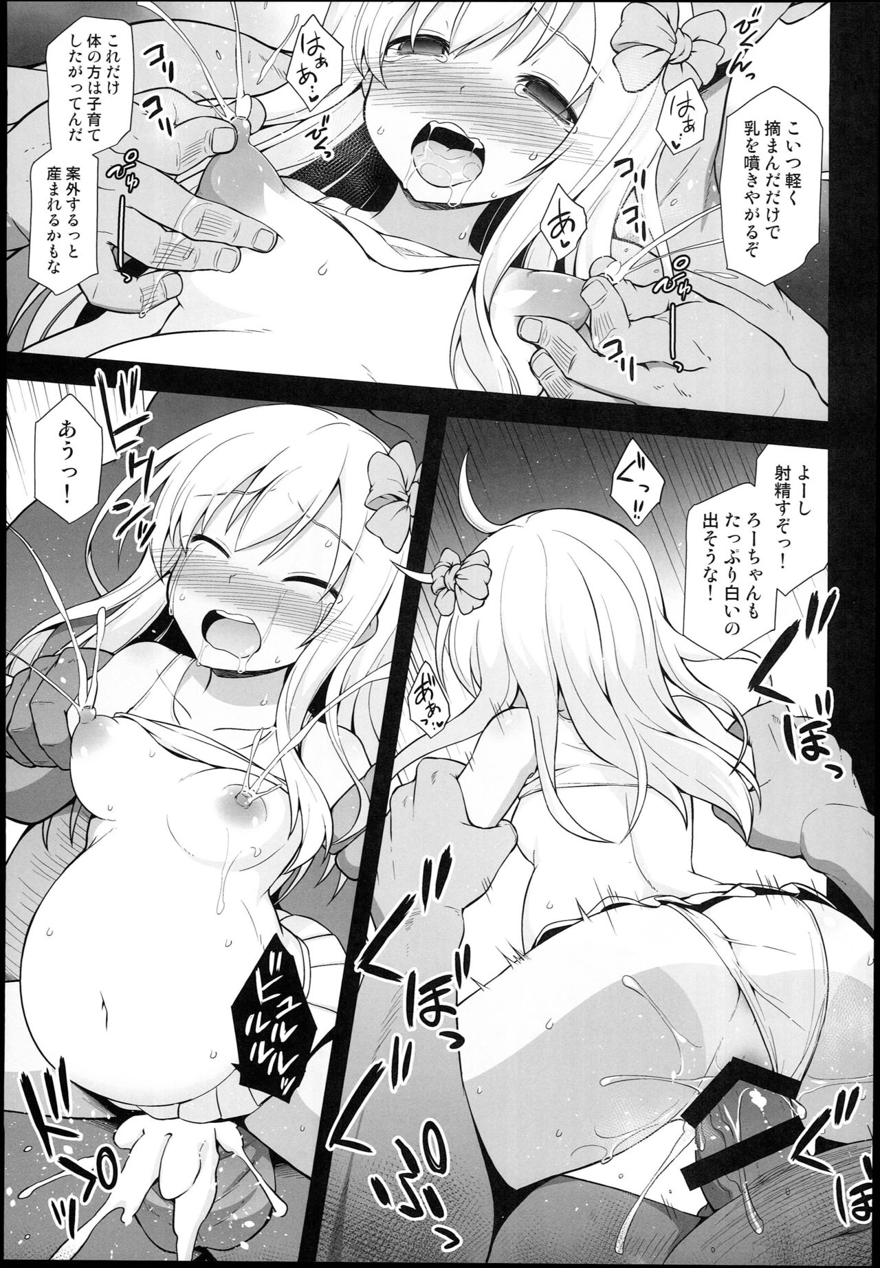 (C94) [悪転奏進 (黒糖ニッケ)] 艦娘着妊 呂号夜這出産 (艦隊これくしょん -艦これ-)