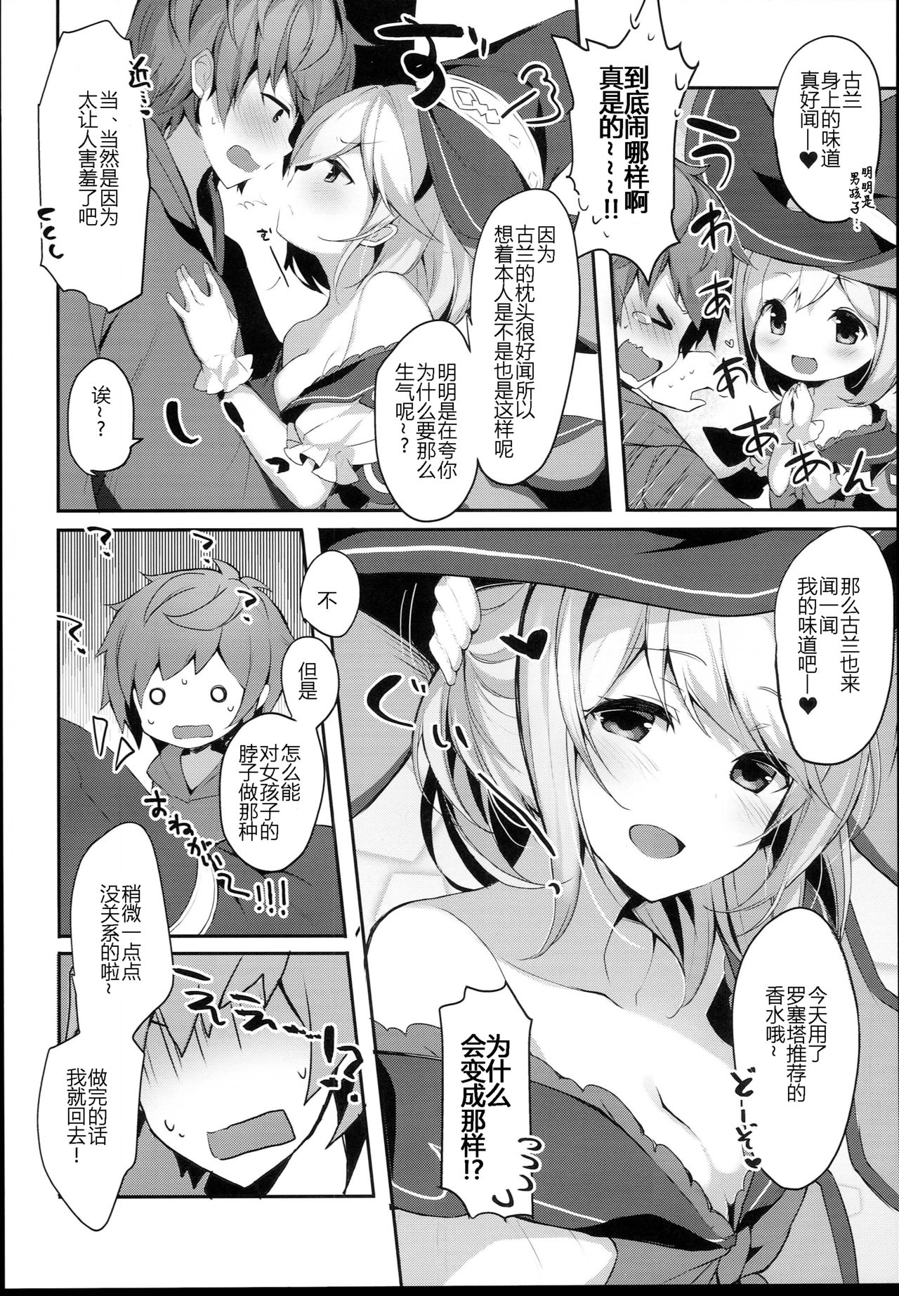 (C94) [homadelic. (ほまでり)] ウォロジータちゃんはからかいたい (グランブルーファンタジー) [中国翻訳]