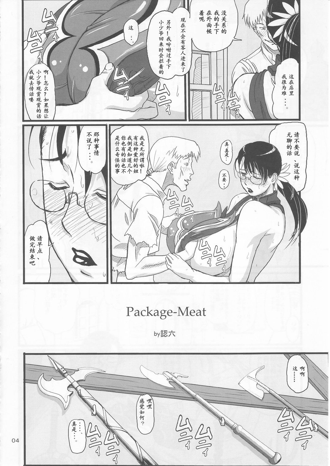 (C72) [しあわせプリン堂 (認六)] Package Meat 1(クイーンズブレイド) [中国翻訳]