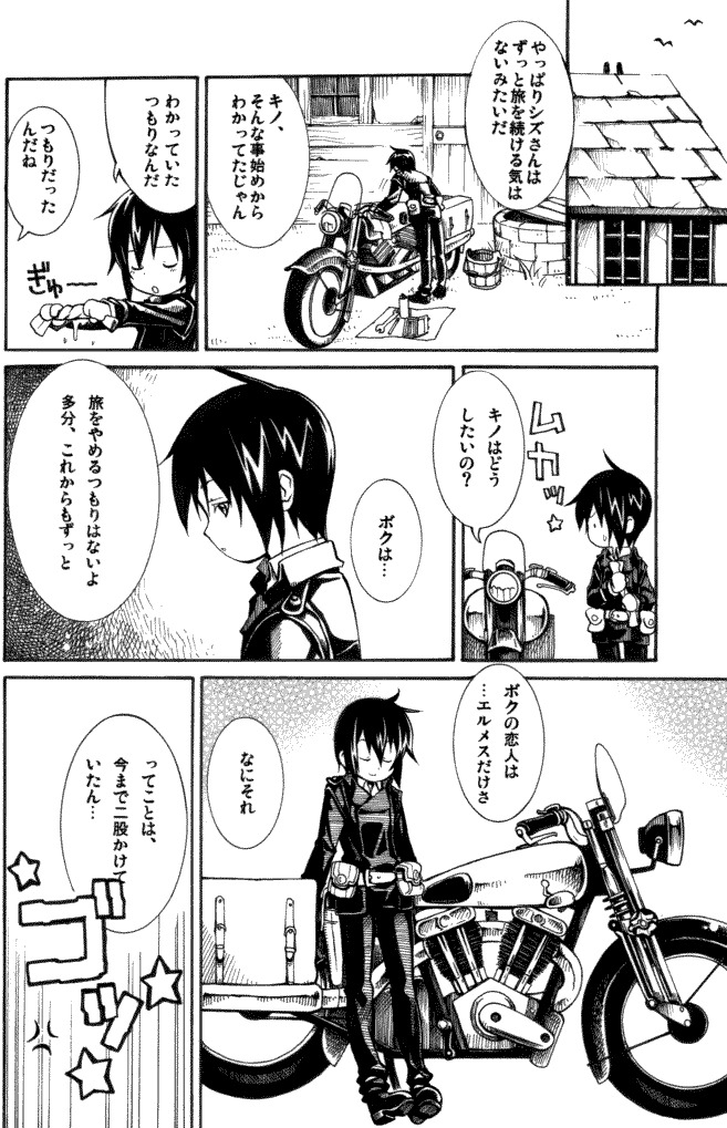 [とかげ堂 (亜璃子)] いつか来る時 (キノの旅) [DL版]