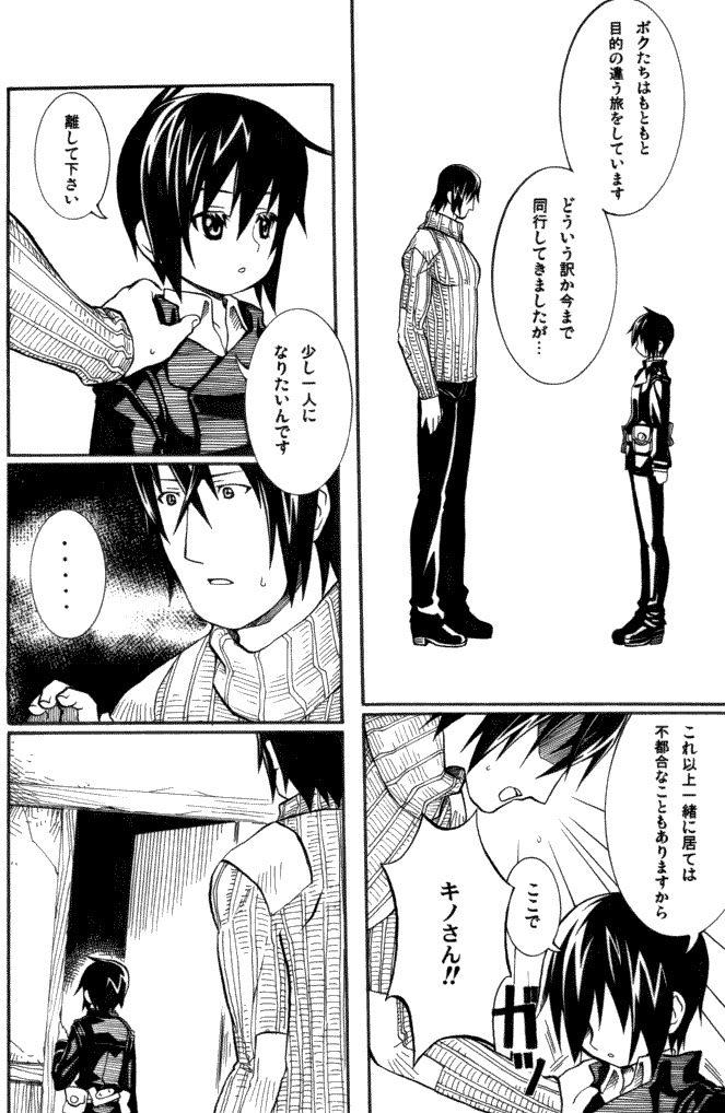 [とかげ堂 (亜璃子)] いつか来る時 (キノの旅) [DL版]