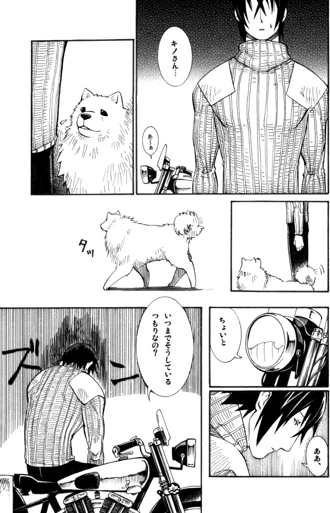 [とかげ堂 (亜璃子)] いつか来る時 (キノの旅) [DL版]