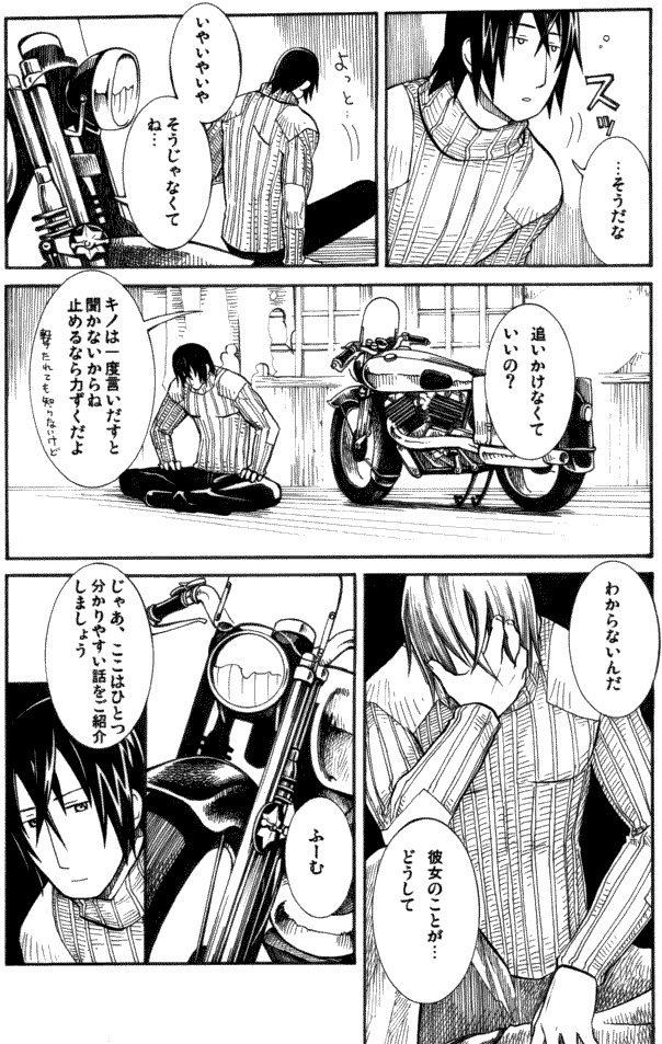 [とかげ堂 (亜璃子)] いつか来る時 (キノの旅) [DL版]