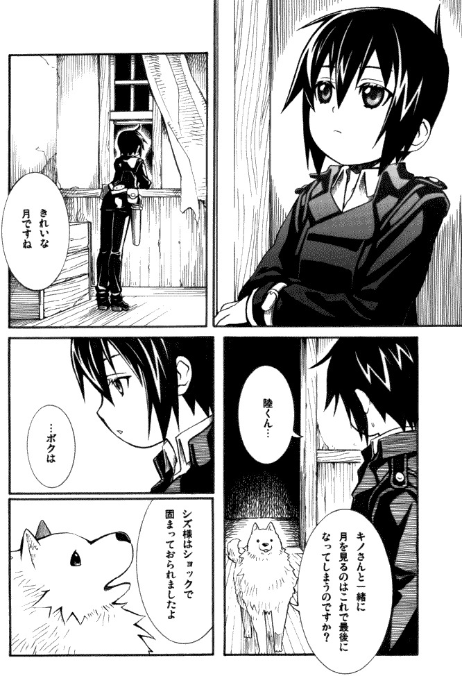 [とかげ堂 (亜璃子)] いつか来る時 (キノの旅) [DL版]
