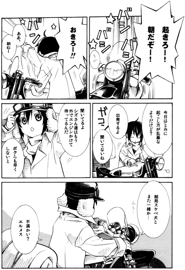 [とかげ堂 (亜璃子)] いつか来る時 (キノの旅) [DL版]