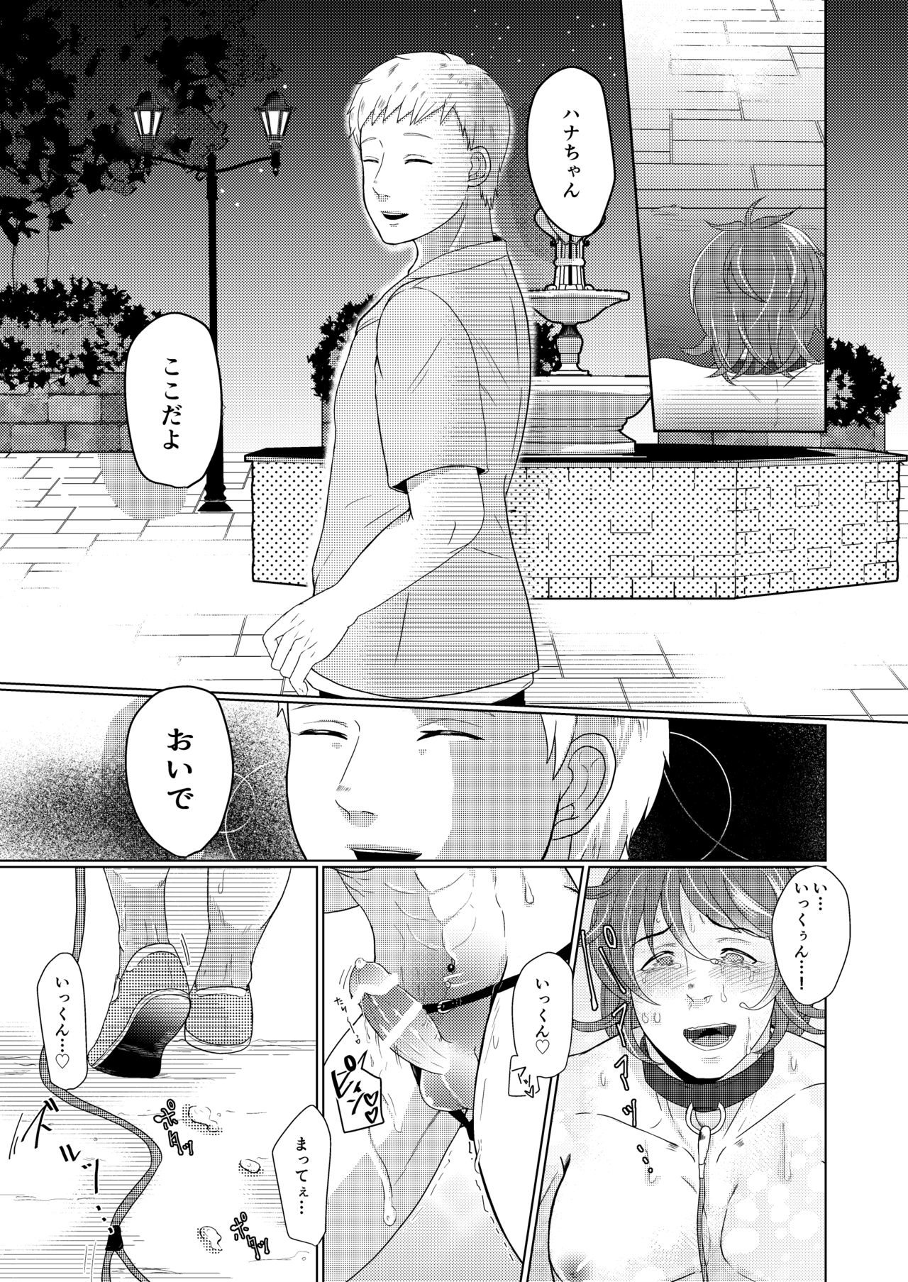 【つゆだく（牛☆丼子）】SM調教漫画③夜のお散歩編