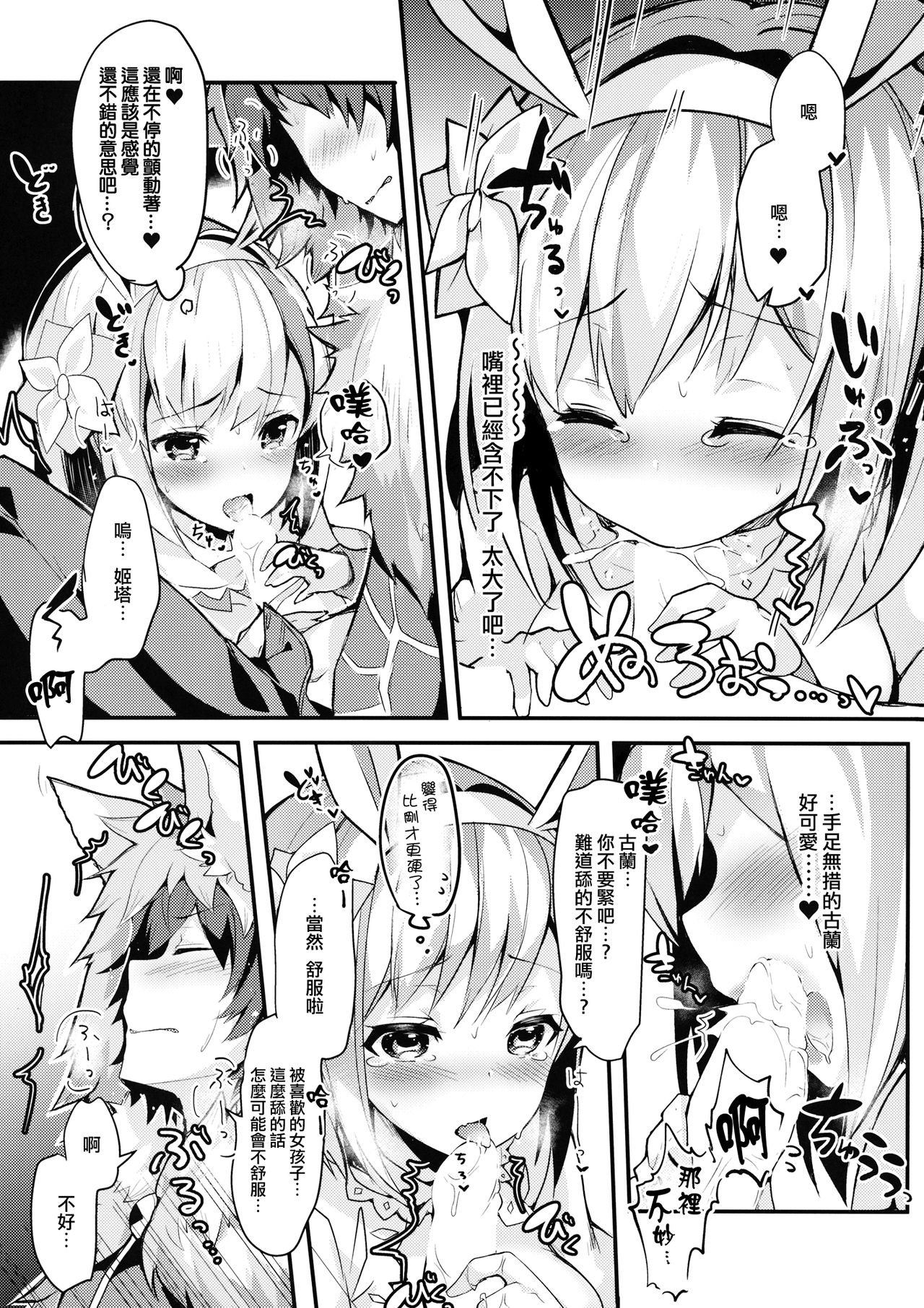 (C93) [homadelic. (ほまでり)] 副団長のうさぎジータちゃんが団長のオオカミグランくんに食べられちゃう本 (グランブルーファンタジー) [中国翻訳]