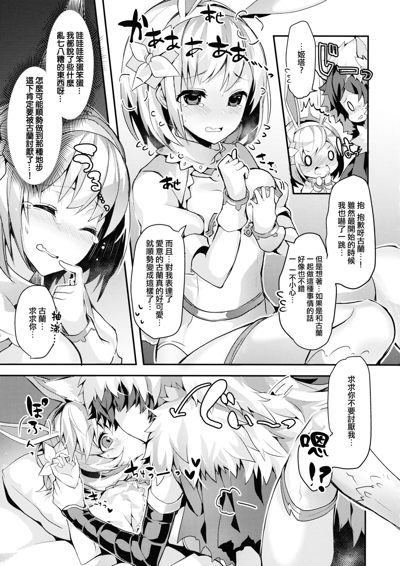 (C93) [homadelic. (ほまでり)] 副団長のうさぎジータちゃんが団長のオオカミグランくんに食べられちゃう本 (グランブルーファンタジー) [中国翻訳]