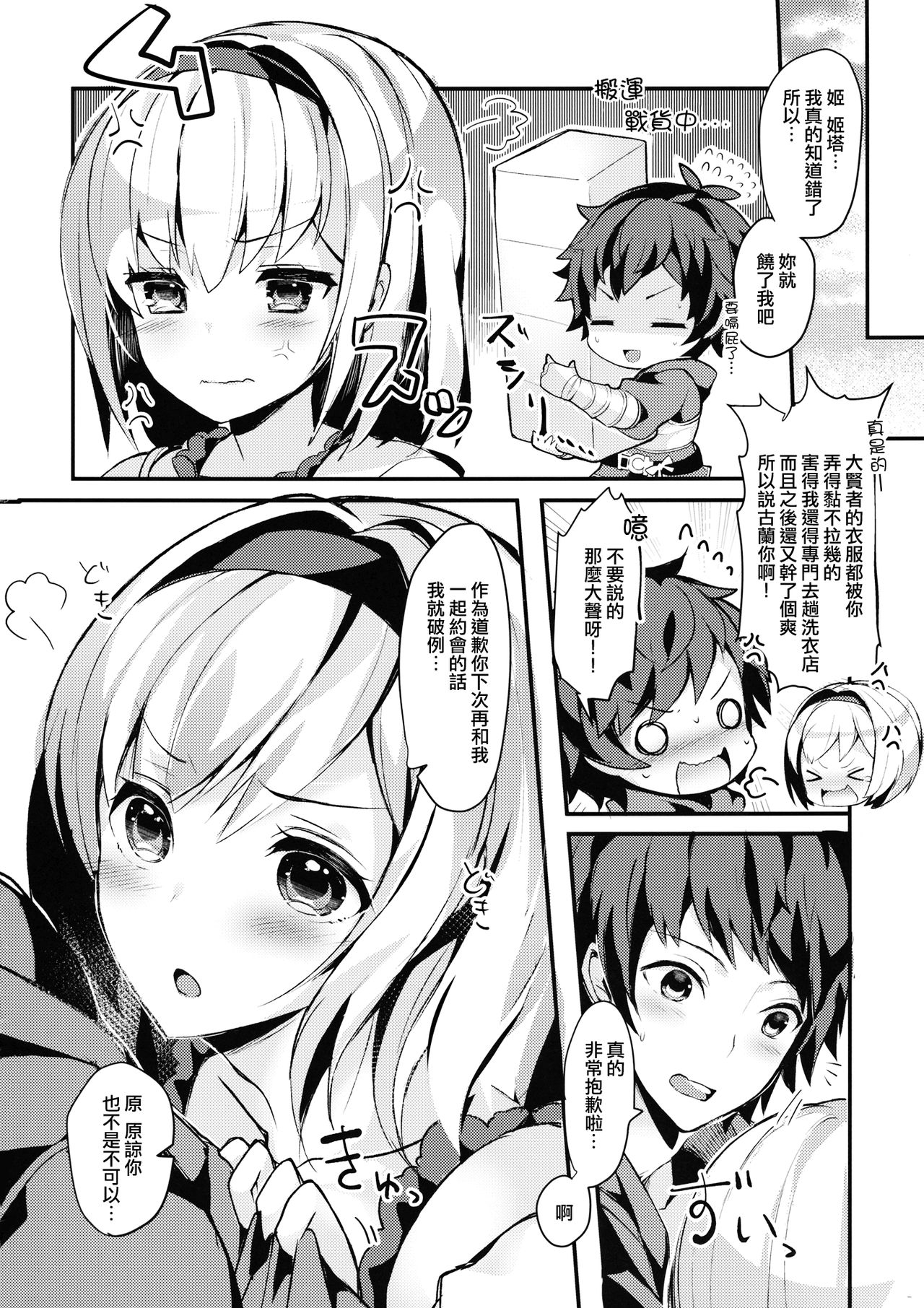 (C93) [homadelic. (ほまでり)] 副団長のうさぎジータちゃんが団長のオオカミグランくんに食べられちゃう本 (グランブルーファンタジー) [中国翻訳]