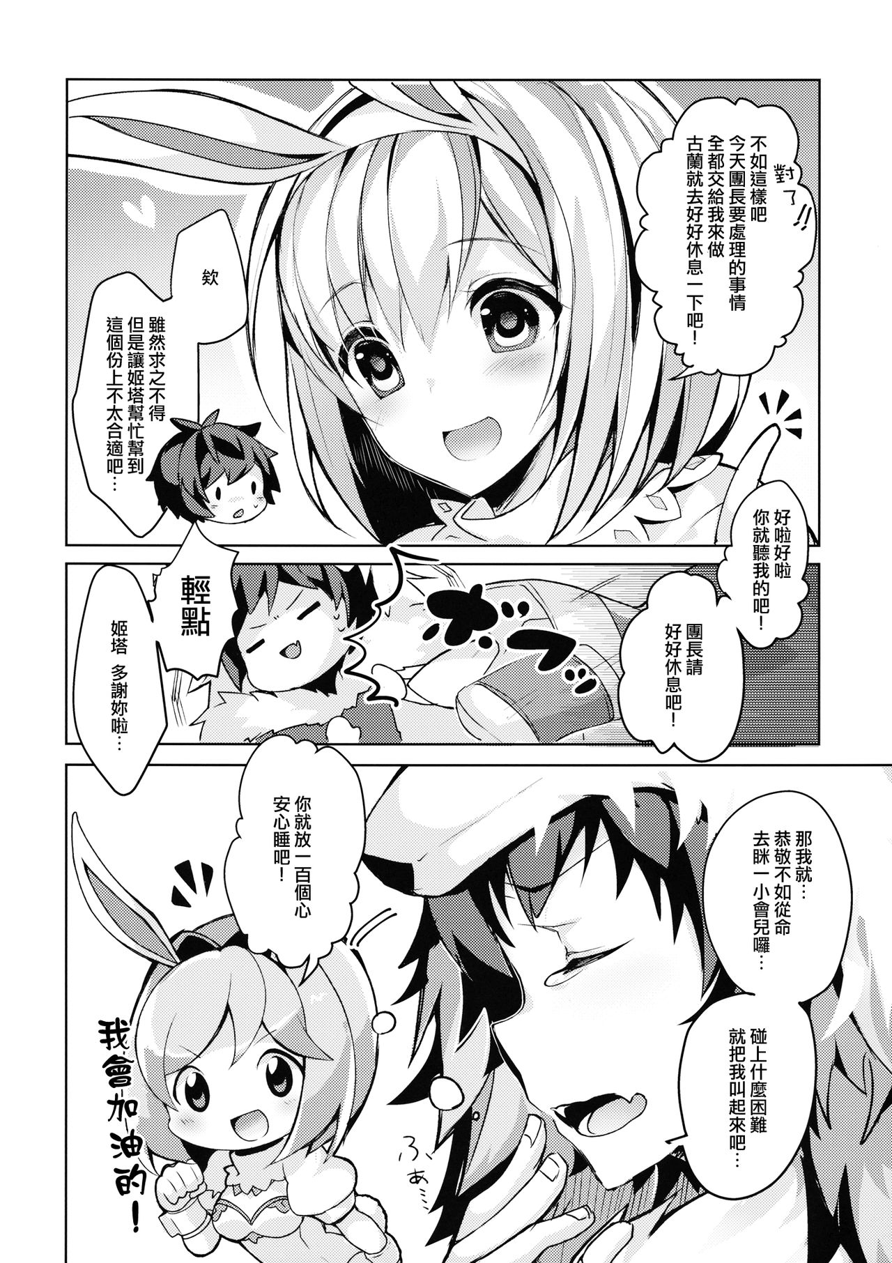 (C93) [homadelic. (ほまでり)] 副団長のうさぎジータちゃんが団長のオオカミグランくんに食べられちゃう本 (グランブルーファンタジー) [中国翻訳]