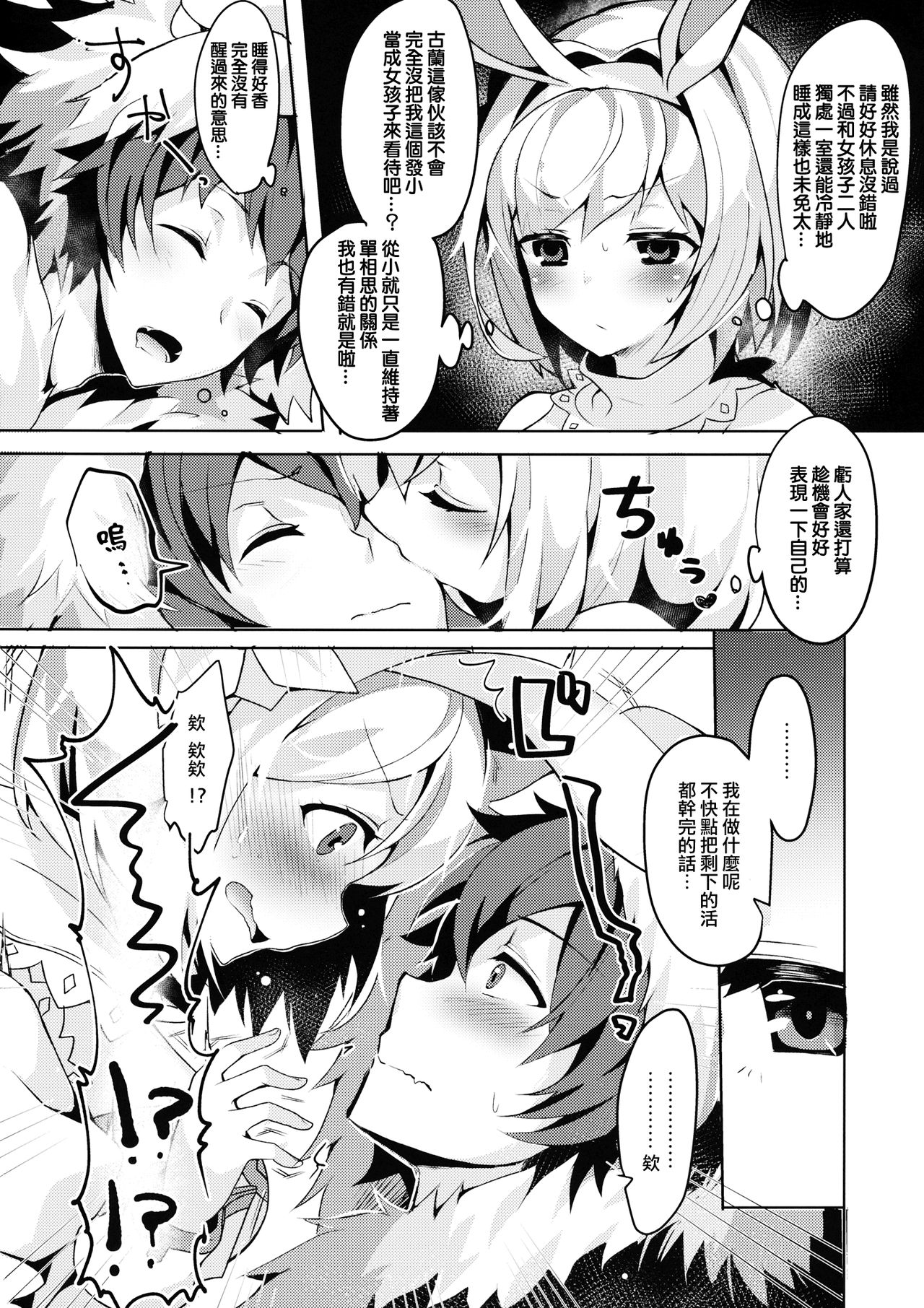 (C93) [homadelic. (ほまでり)] 副団長のうさぎジータちゃんが団長のオオカミグランくんに食べられちゃう本 (グランブルーファンタジー) [中国翻訳]