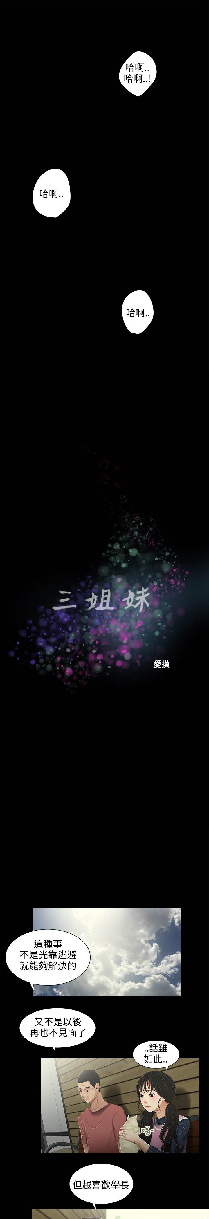 三姐妹22-35（中国語）