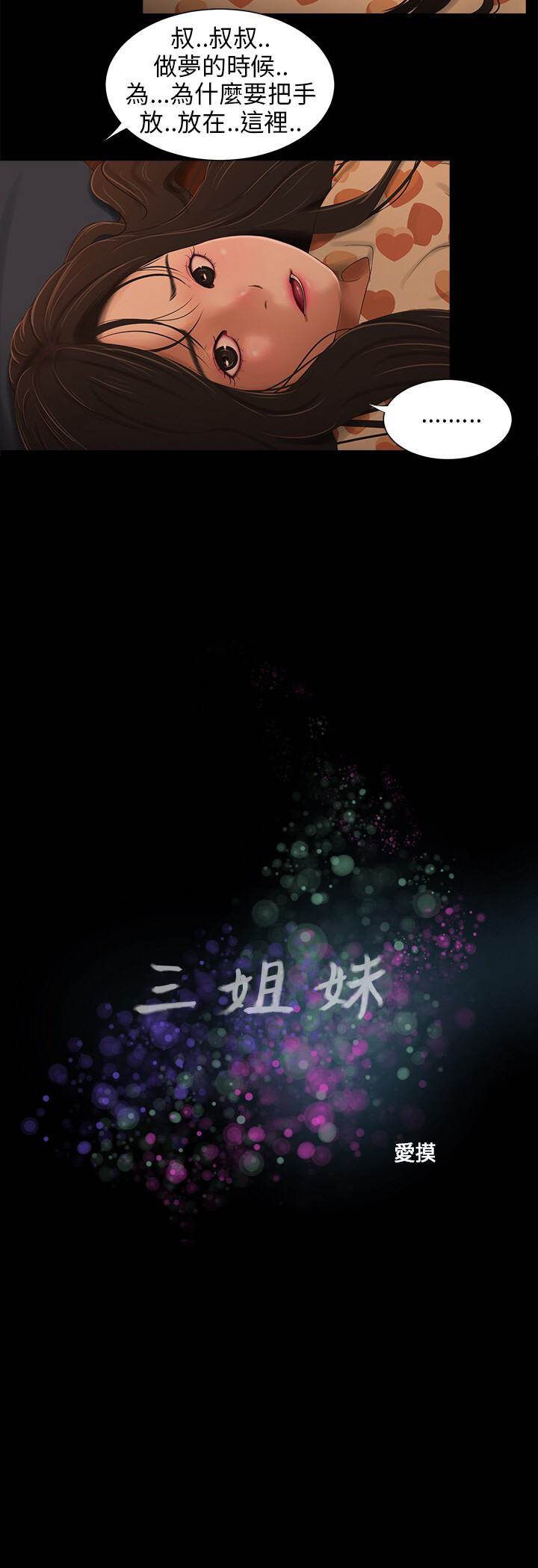 三姐妹22-35（中国語）