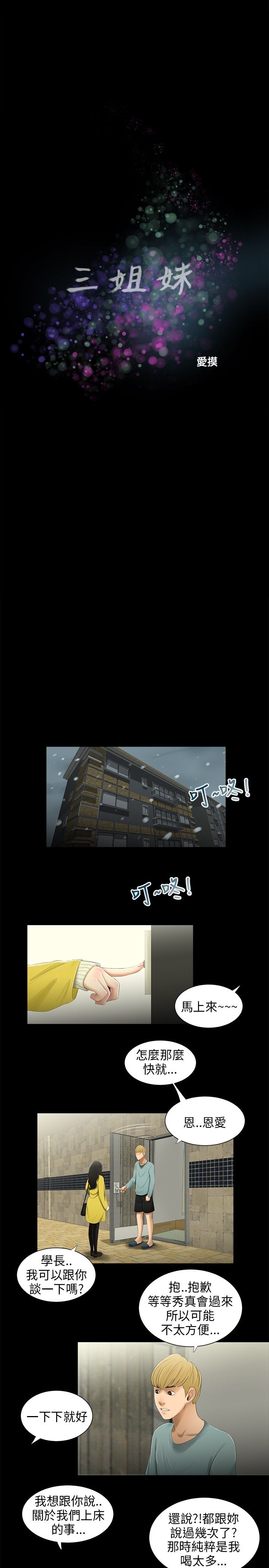 三姐妹22-35（中国語）