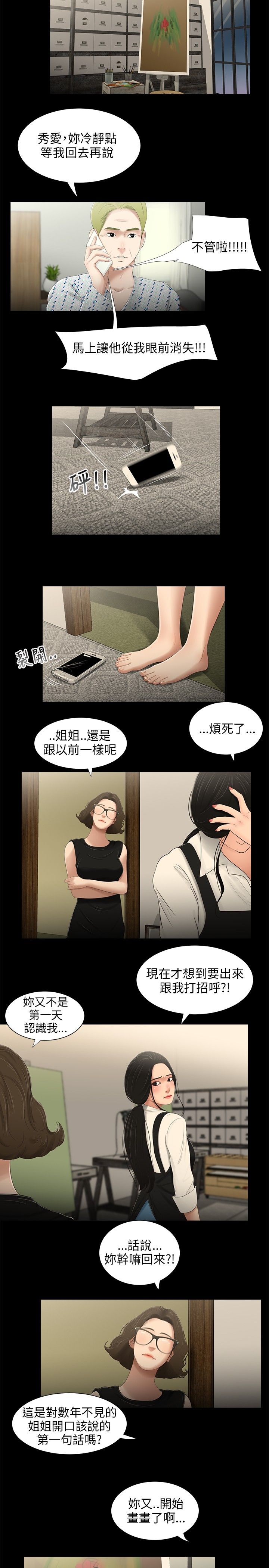 三姐妹22-35（中国語）