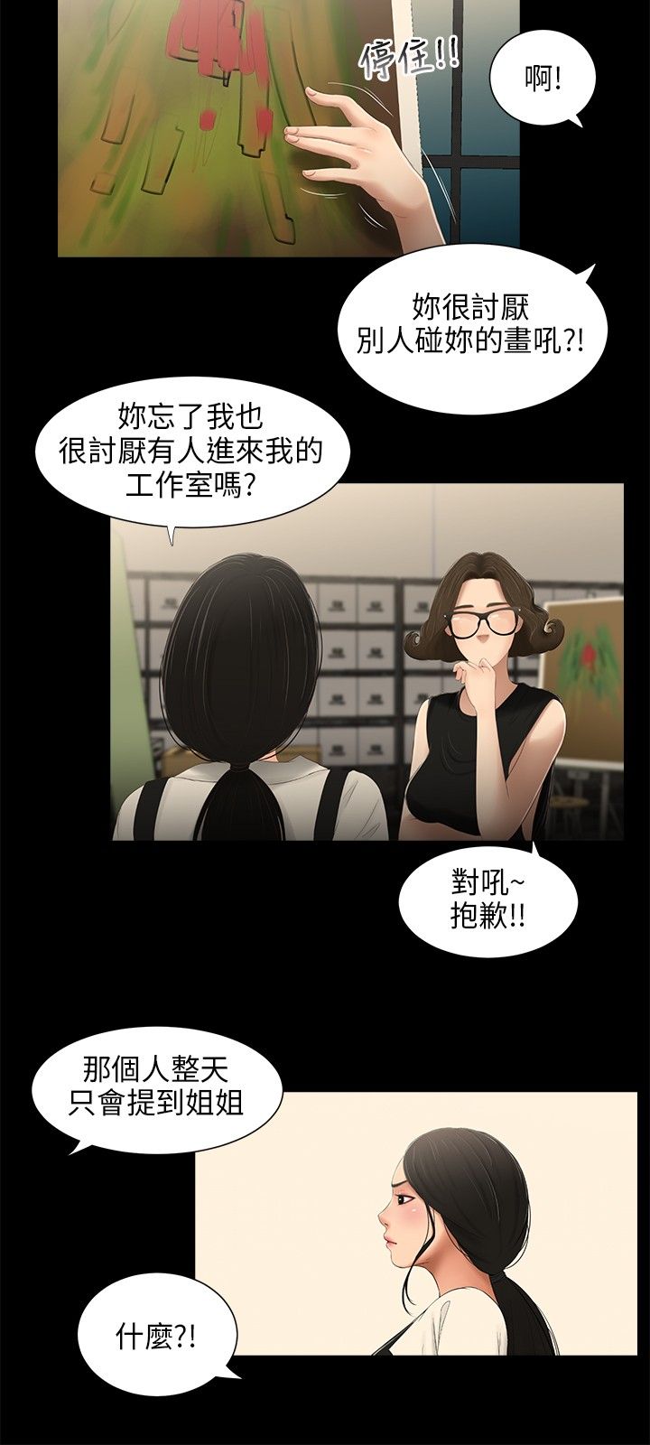 三姐妹22-35（中国語）