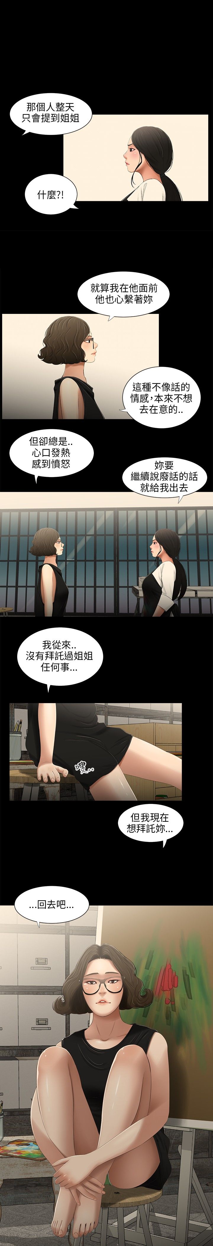 三姐妹22-35（中国語）