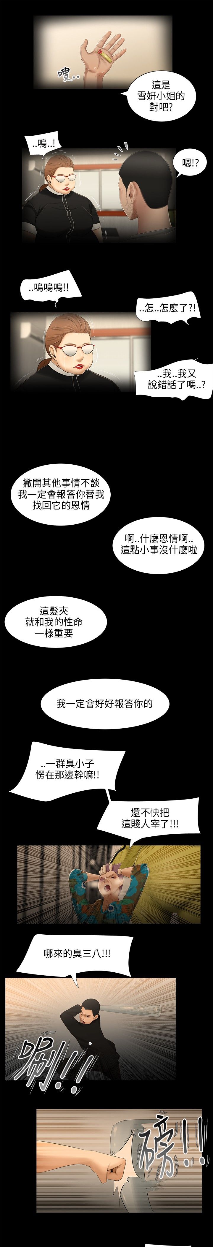 三姐妹22-35（中国語）