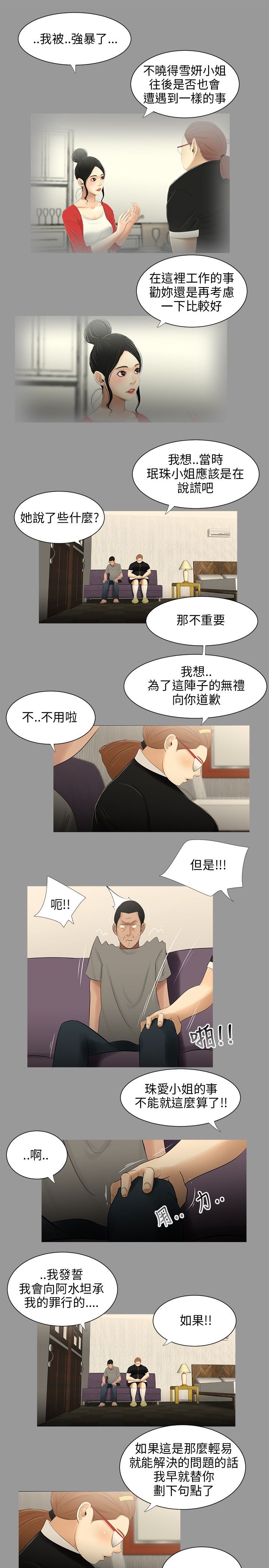 三姐妹22-35（中国語）