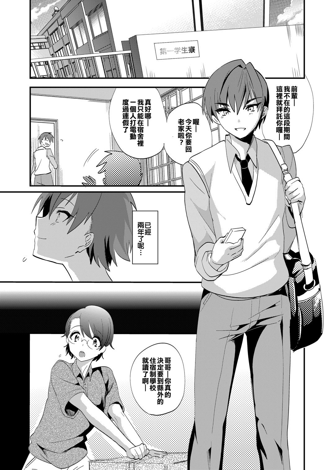 [ミネ農場 (ミネむら)] お兄さんなんだからガマンしなさい [中国翻訳] [DL版]