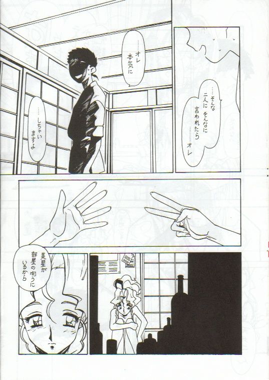 [ばいぶる (緒方賢美)] 凶悪的指導 Vol.11 じゅんび号 (天地無用!)