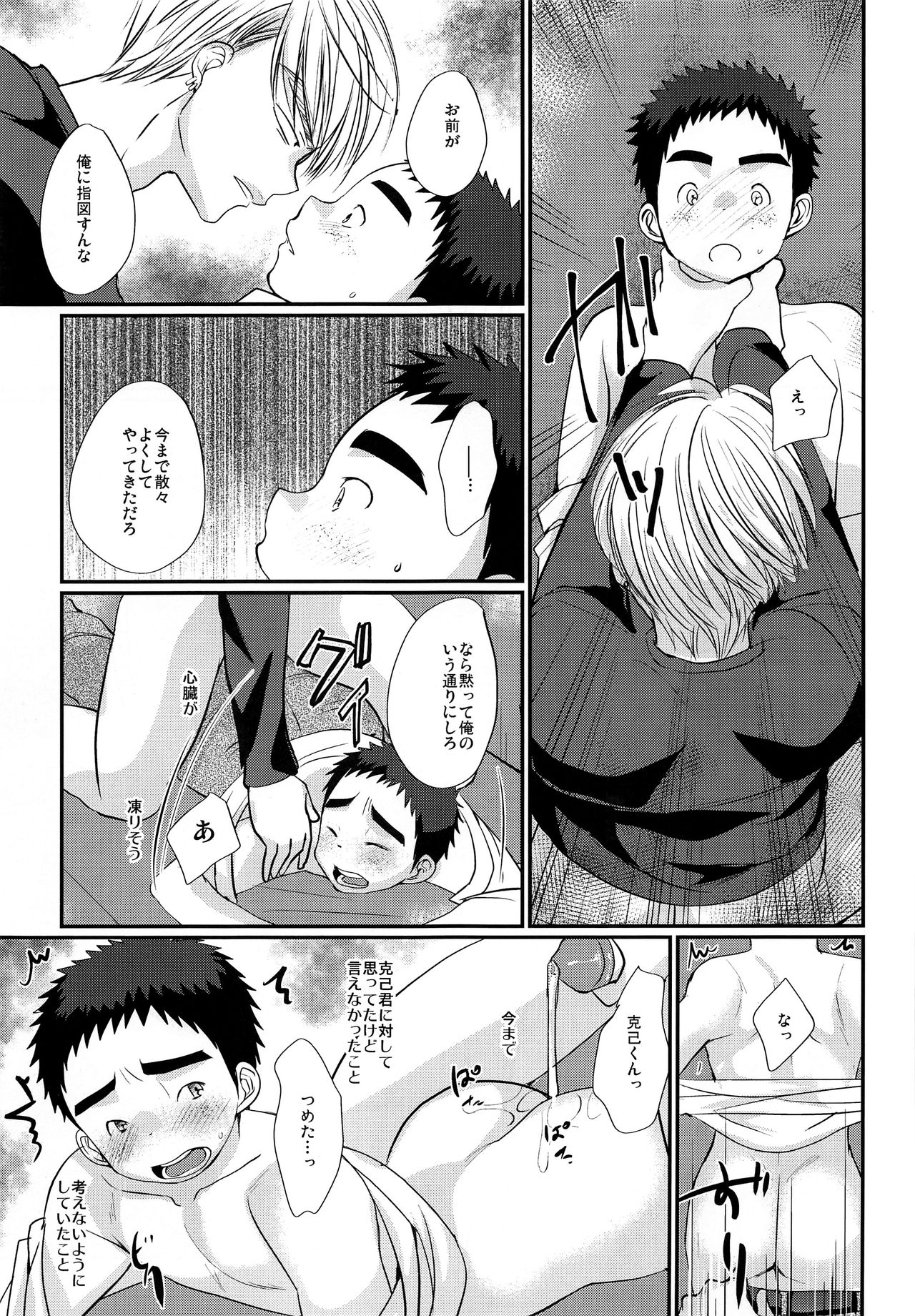 (C92) [たなかな (田中なつみ)] 非行少年