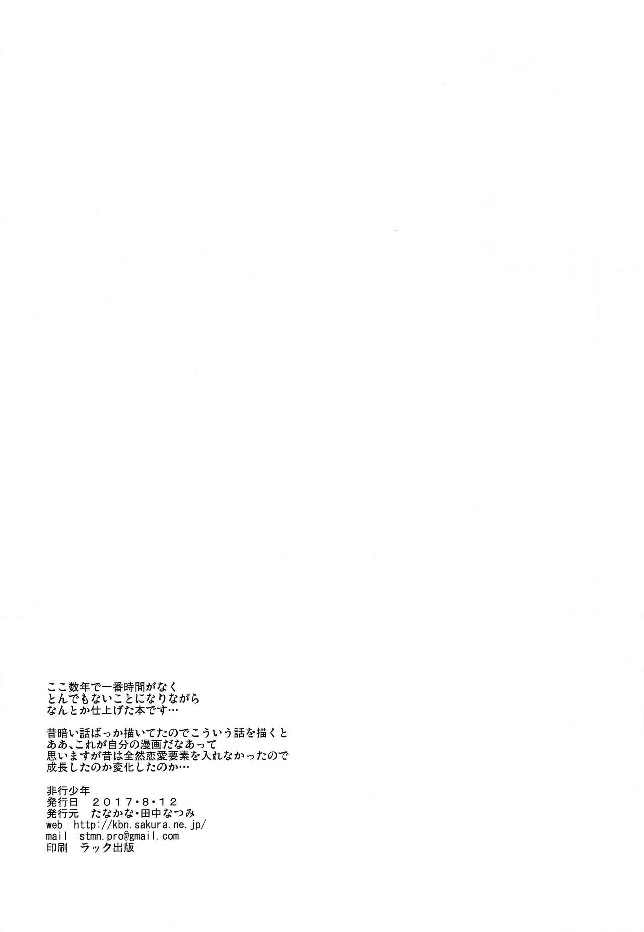 (C92) [たなかな (田中なつみ)] 非行少年